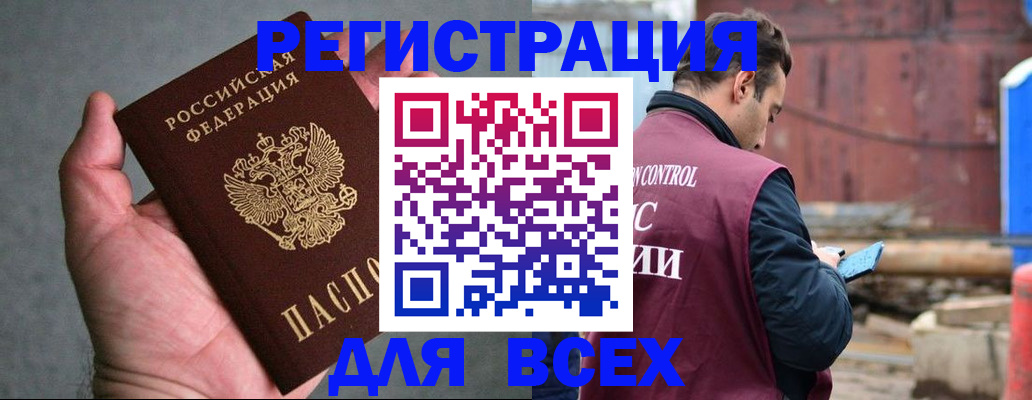 прописка гарантия в Горно-Алтайске