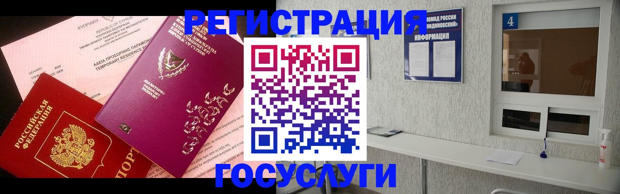 временная регистрация для школы в Горно-Алтайске