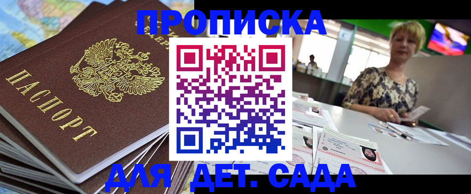 где прописаться в Горно-Алтайске