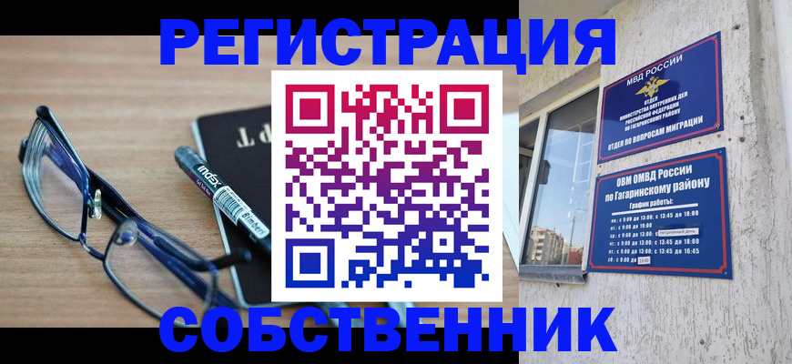 временная регистрация для всех в Горно-Алтайске