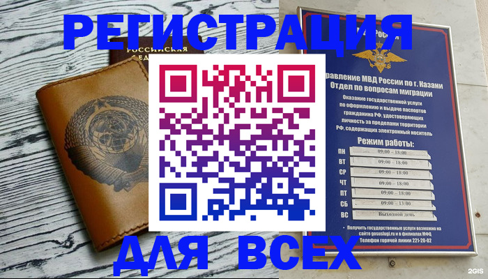 прописка паспорт в Горно-Алтайске