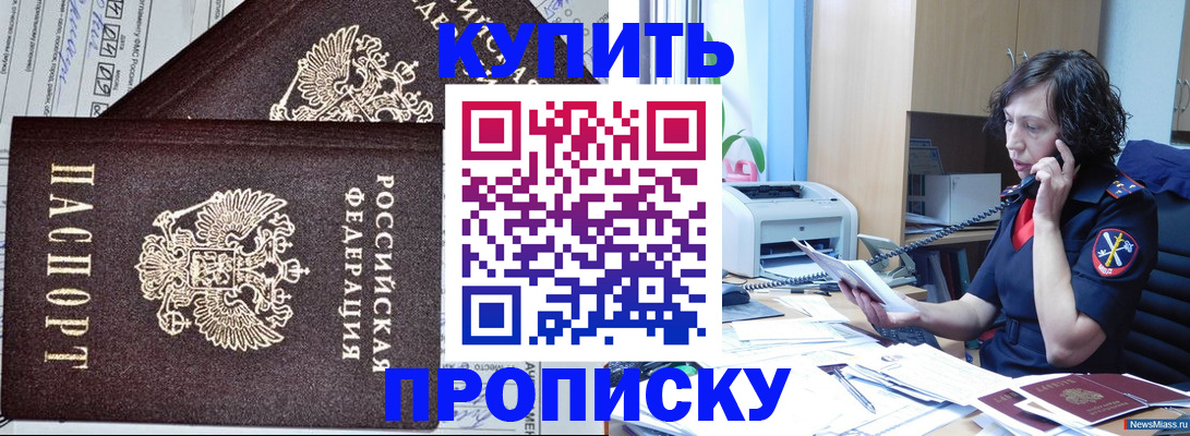 временная прописка в Горно-Алтайске